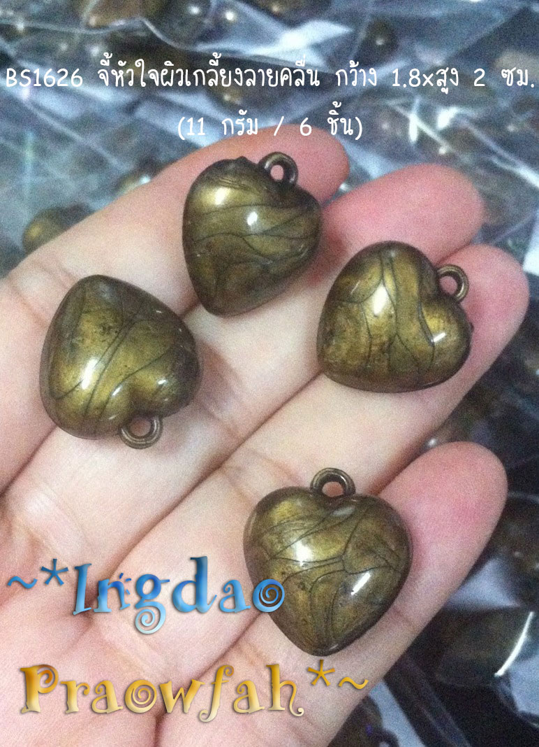 BS1626 จี้หัวใจผิวเกลี้ยงลายคลื่น กว้าง 1.8 x สูง 2 ซม. (11 กรัม / 6 ชิ้น)