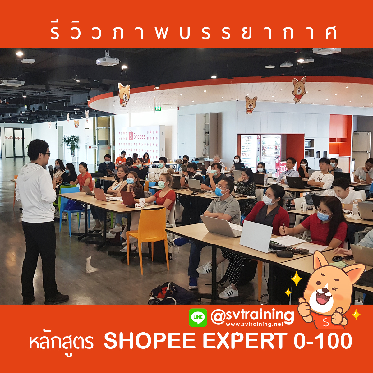 เรียนการตลาดออนไลน์เพิ่มยอดขายบนShopeeกับอาจารย์ใบตอง