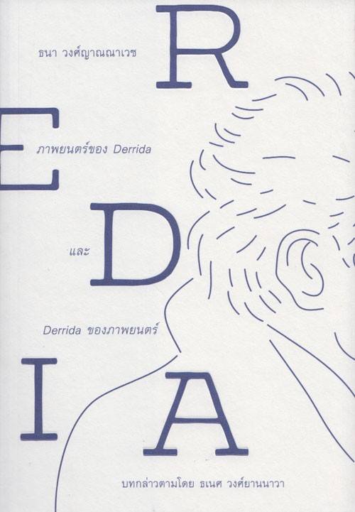 ภาพยนตร์ของ Derrida และ Derrida ของภาพยนตร์