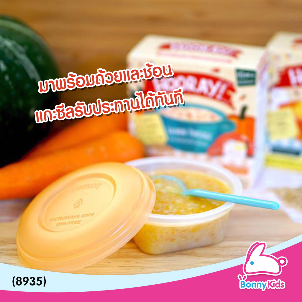 (8935) HOORAY! อาหารเสริมพร้อมทาน "อูด้ง แครท เห็ดเข็มทอง และไก่บด" (สำหรับเด็ก 12 เดือน - 3 ปี)