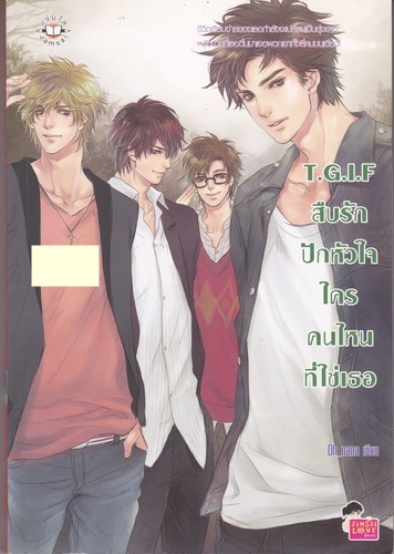 T.G.I.F สืบรักปักหัวใจ ใครคนไหนที่ใช่เธอ