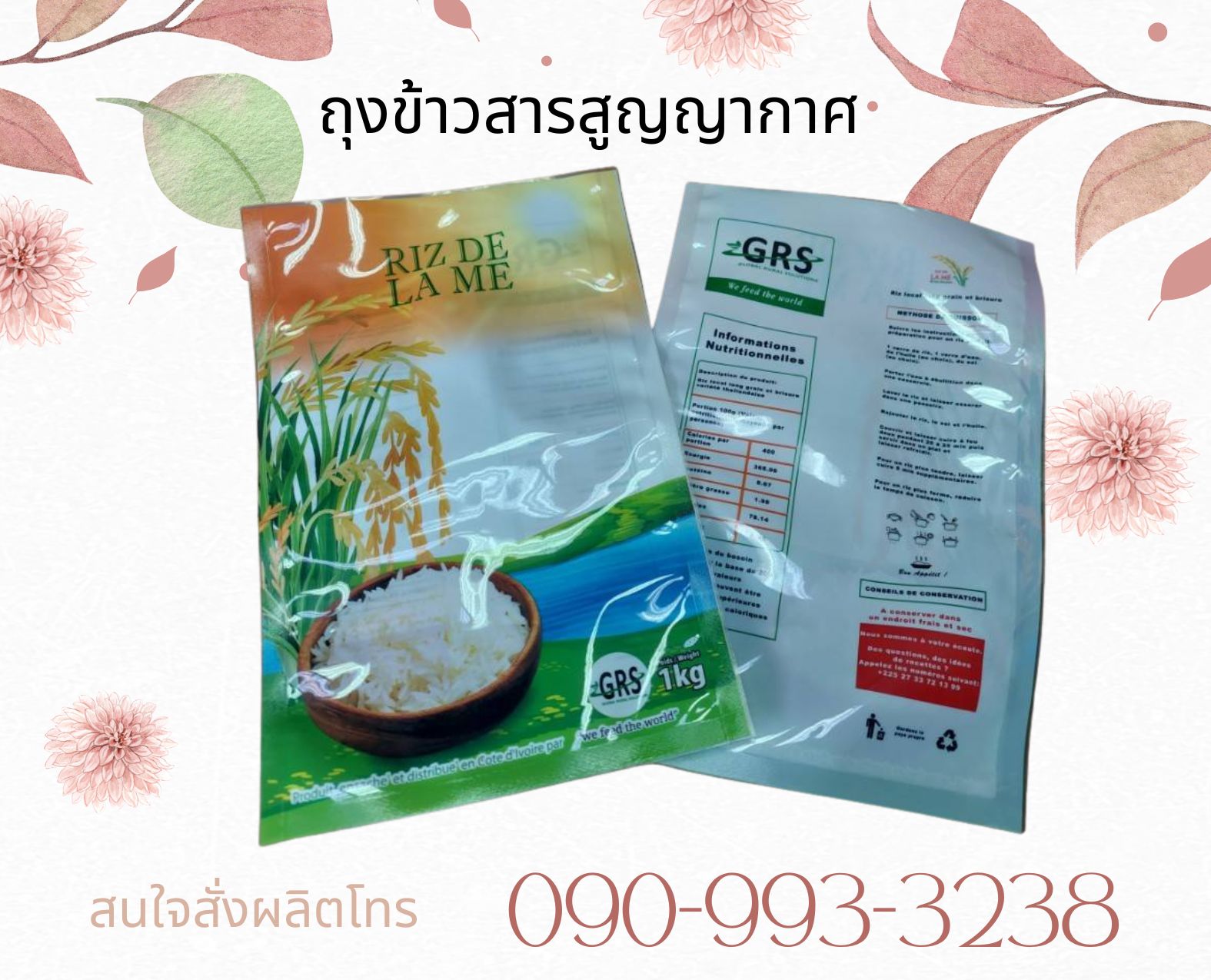 ถุงข้าวสารสูญญากาศ