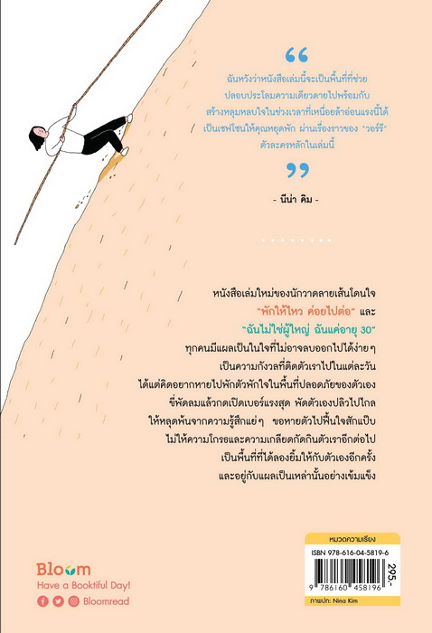 เฮ้อ...หายตัวไปเลยได้มั้ย (นีน่า คิม)