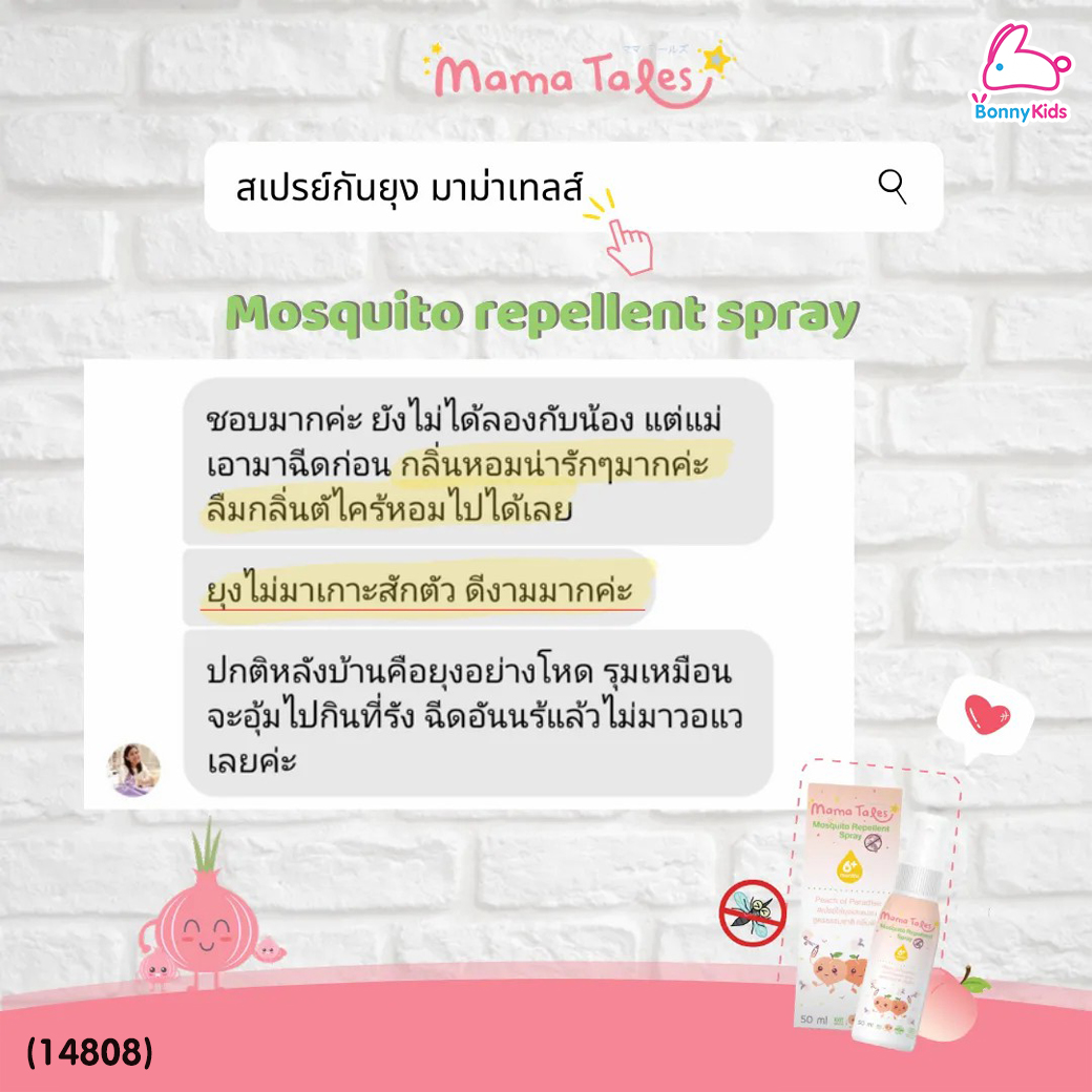 (14808) Mama Tales (มาม่าเทลส์) Mosquito Repellent Spray สเปรย์กันยุงออร์แกนิค กลิ่นลูกพีชญี่ปุ่น (50ml)
