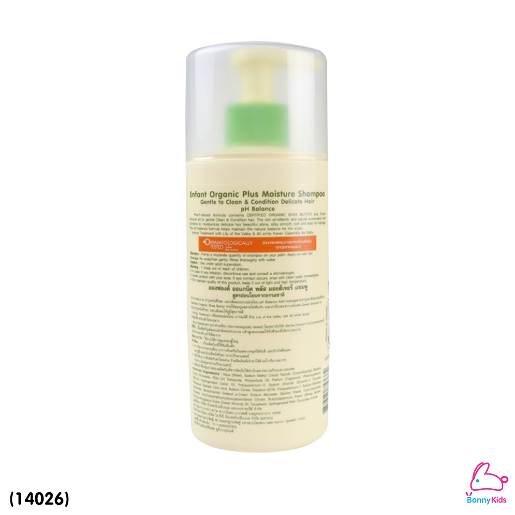 (14026) Enfant (อองฟองต์) Organic+ Moisture อองฟองต์แชมพูสระผม สูตรอ่อนโยนจากธรรมชาติ ขนาด 300 ml.