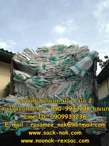 ถุงจัมโบ้ บิ๊กแบค บรรจุ 1,000 ตัน