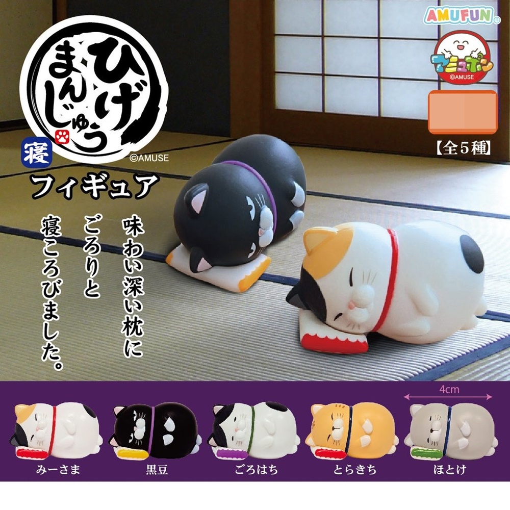 กาชาปองตุ๊กตาแมว Higemanju Sleeping Figure