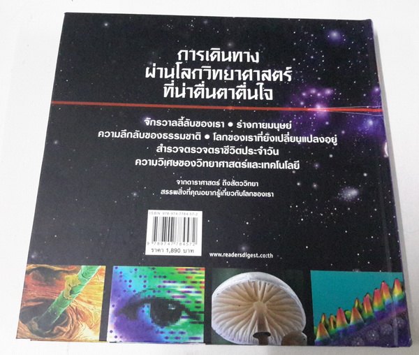 1001 คำถาม วิทยาศาสตร์ฉลาดตอบ (ปกแข็ง) (1001 Science Questions Answered)