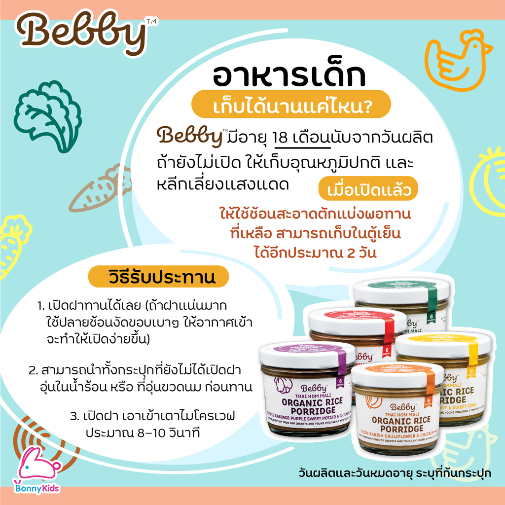 (13410) Bebby (แบ๊บบี้) ข้าวตุ๋นหอมมะลิตุ๋น ออร์แกนิค ผสมฟักทอง แครอท ข้าวโพด (สีเหลือง)