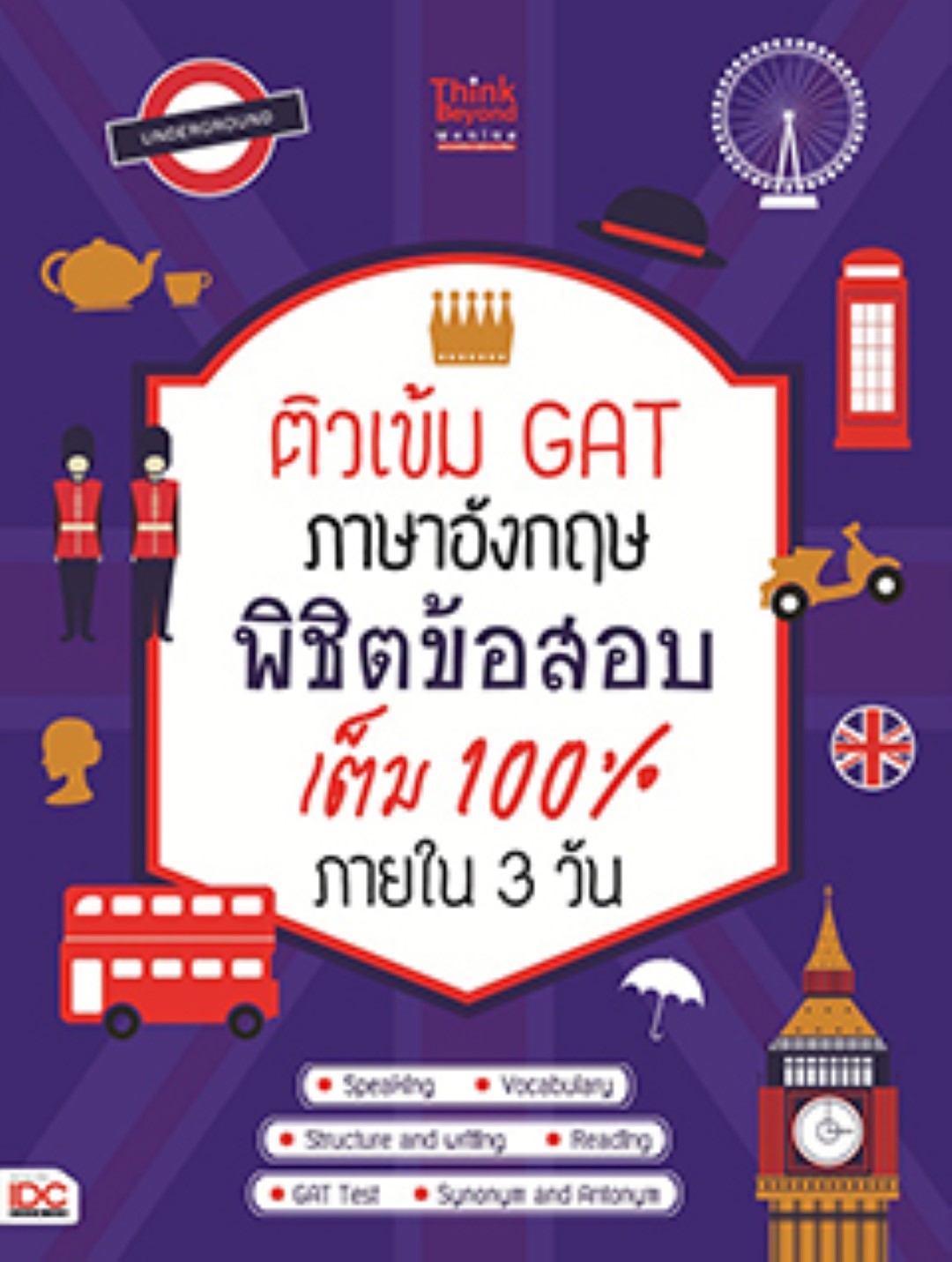 ติวเข้ม GAT ภาษาอังกฤษ พิชิตข้อสอบเต็ม 100% ภายใน 3 วัน