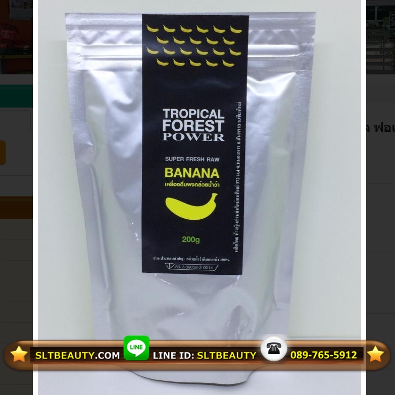 ผงกล้วยดิบ บริสุทธิ์ 100% (Tropical Forest Power) ขนาด 200 กรัม ► ทางเลือกสำหรับผู้เป็นโรคกระเพาะ และกรดไหลย้อน ภูมิปัญญาแผนไทย ที่ใช้รักษาโรคกระเพาะมาอย่างยาวนาน