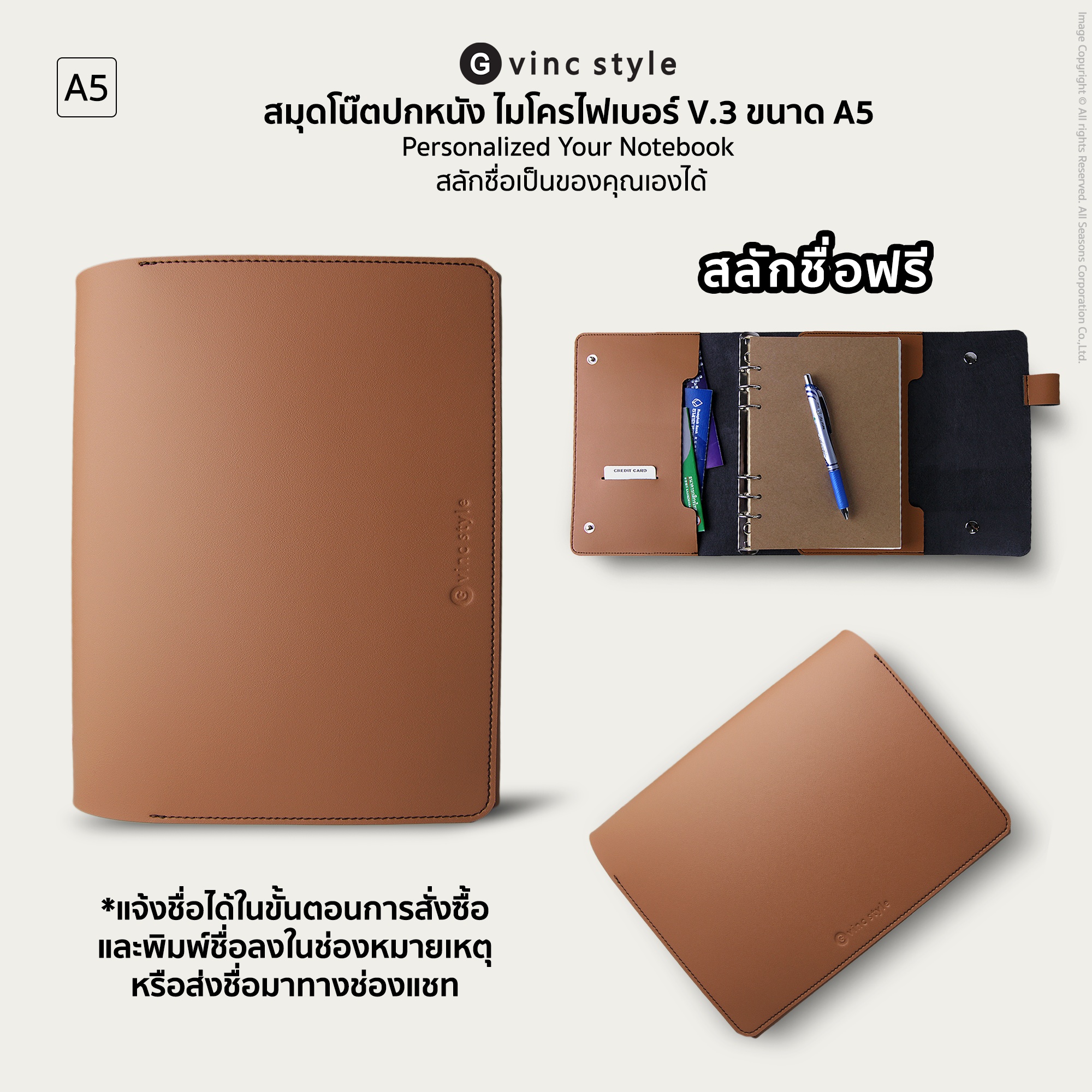 A5 V.3 - สมุดโน๊ตปกหนังเทียม ไมโครไฟเบอร์ สลักชื่อได้