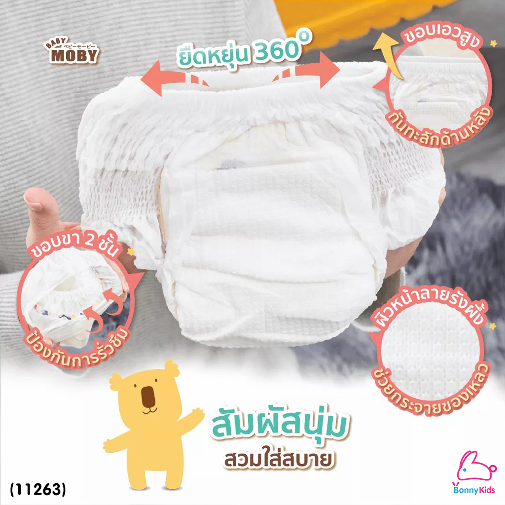 (11263) Baby Moby (เบบี้โมบี้) ผ้าอ้อมสำเร็จรูป ชนิดกางเกง ไซส์ M (50 ชิ้น)