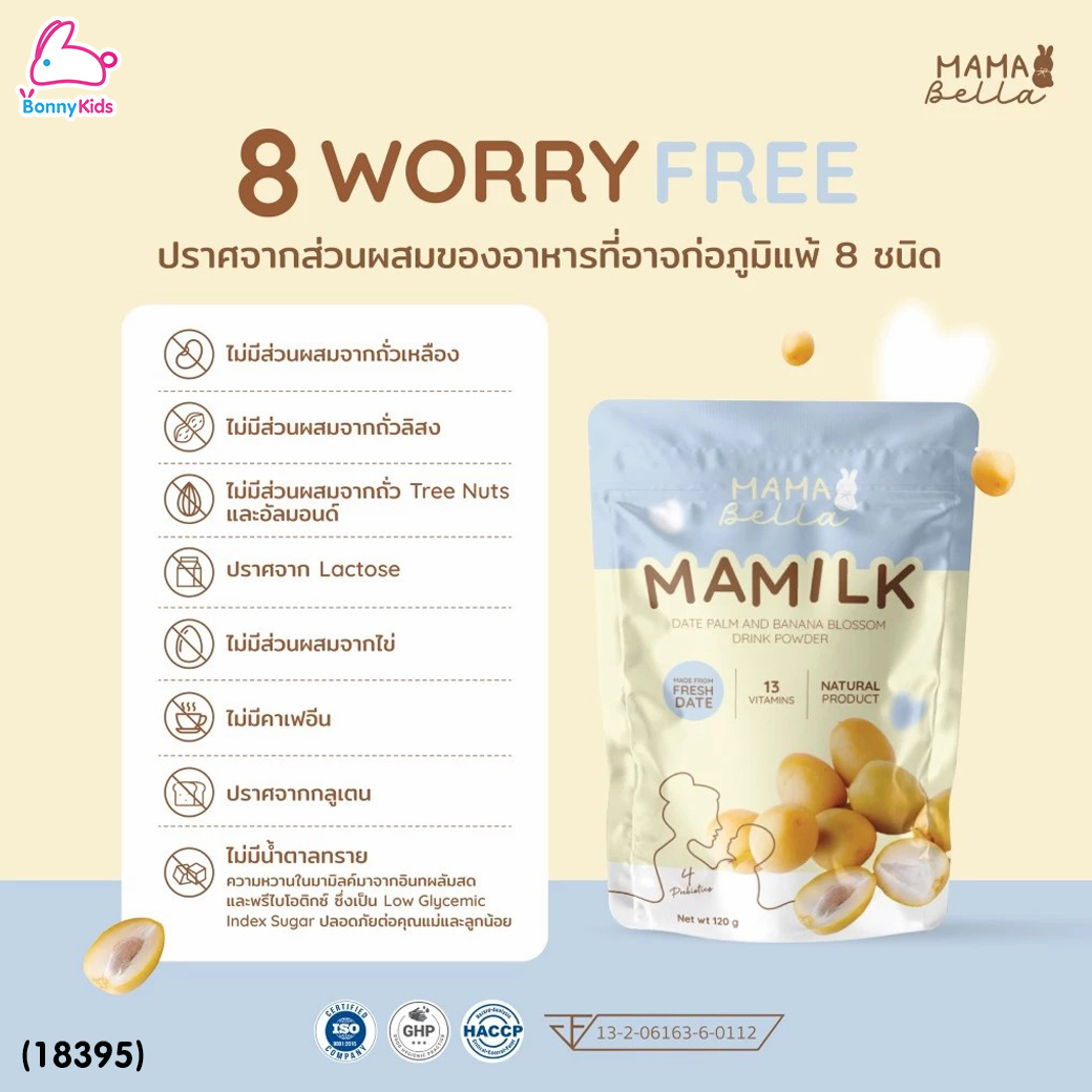 (18395) Mamabella (มามาเบลล่า) Mamilk มามิลค์ น้ำชงอินทผลัมสด เพิ่มน้ำนมแม่ บำรุงน้ำนมเข้มข้น