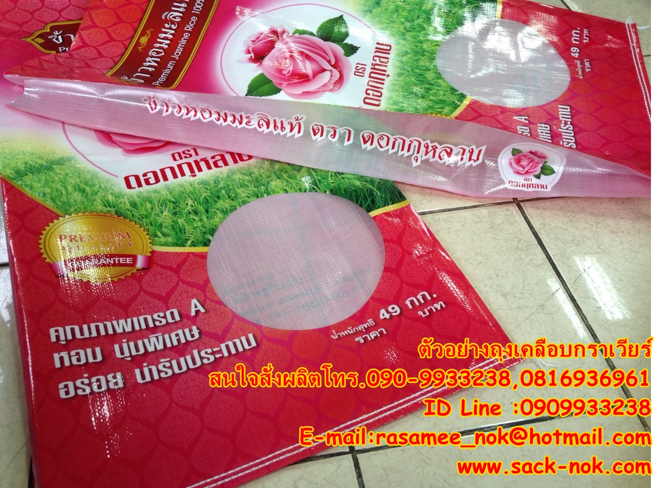 กระสอบเคลือบกราเวียร์