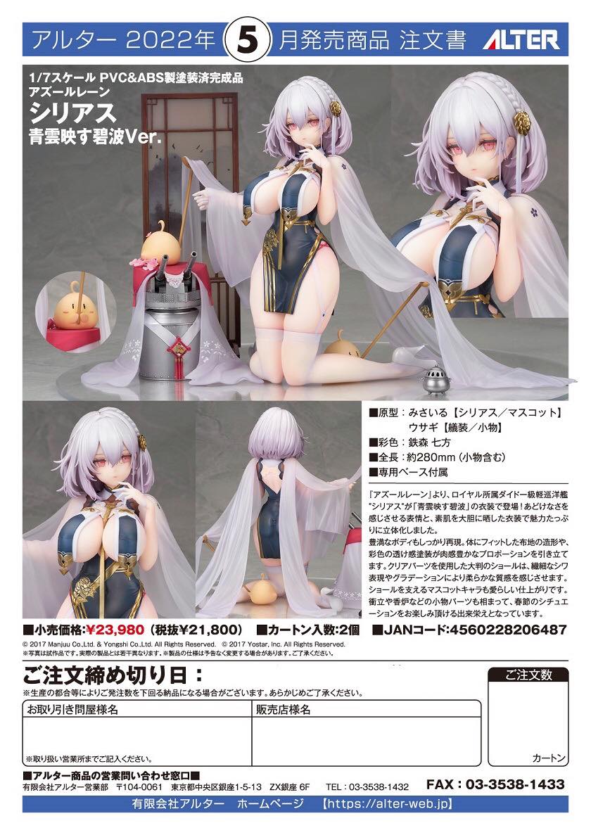 [เปิดจอง] Azur Lane Sirius