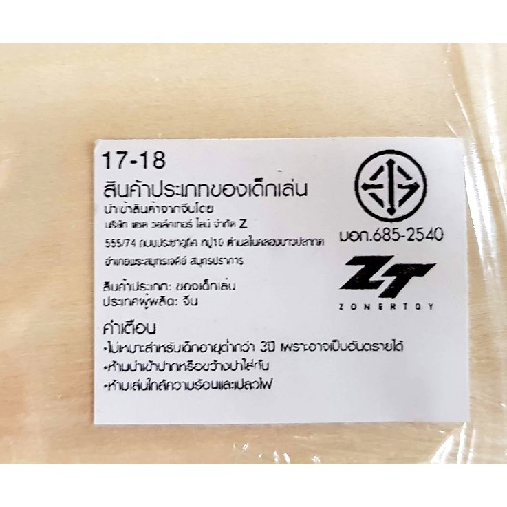 ของเล่นไม้ ของเล่นเสริมพัฒนาการ ของเล่นเด็กอนุบาล ถาดจับคู่ ก-ฮ