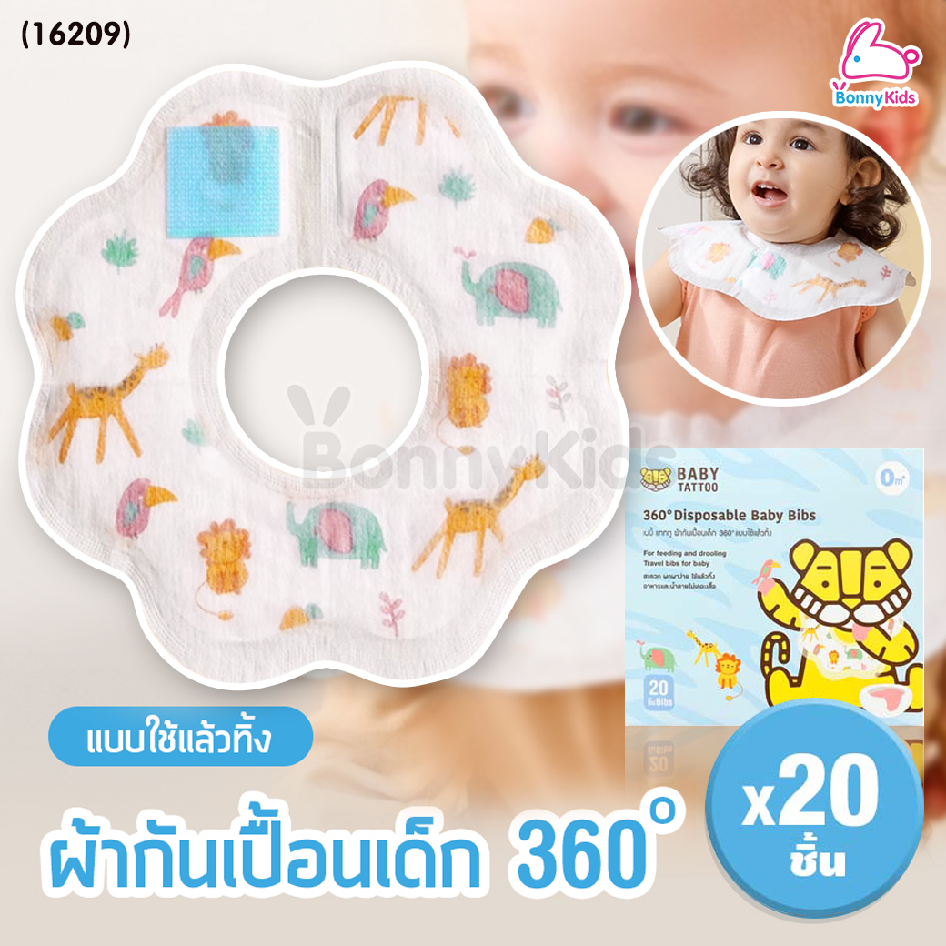(16209) BABY TATTOO (เบบี้แทททู) 360 ํ Disposable Baby Bibs ผ้ากันเปื้อนช่องกระเป๋า 360 ํ แบบใช้แล้วทิ้ง (20 ชิ้น)
