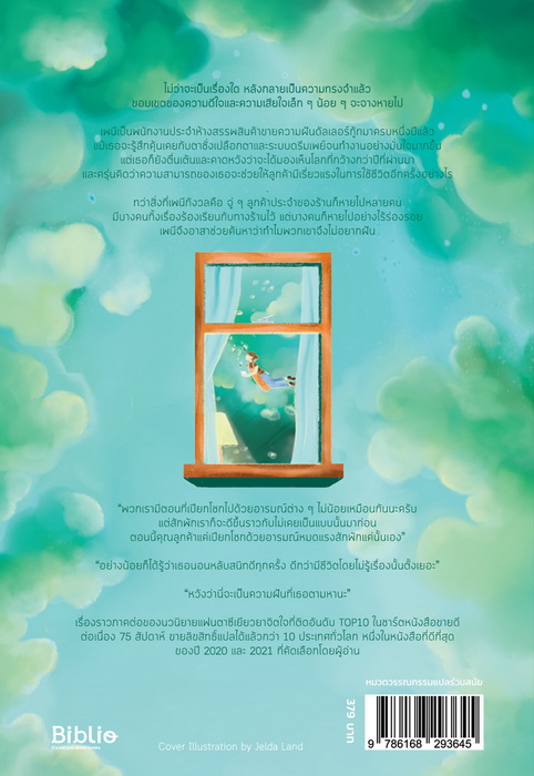 ร้านมหัศจรรย์สำหรับคนไม่หยุดฝัน 2 ตอน ตามหาลูกค้าที่หายไป (อีมีเย)