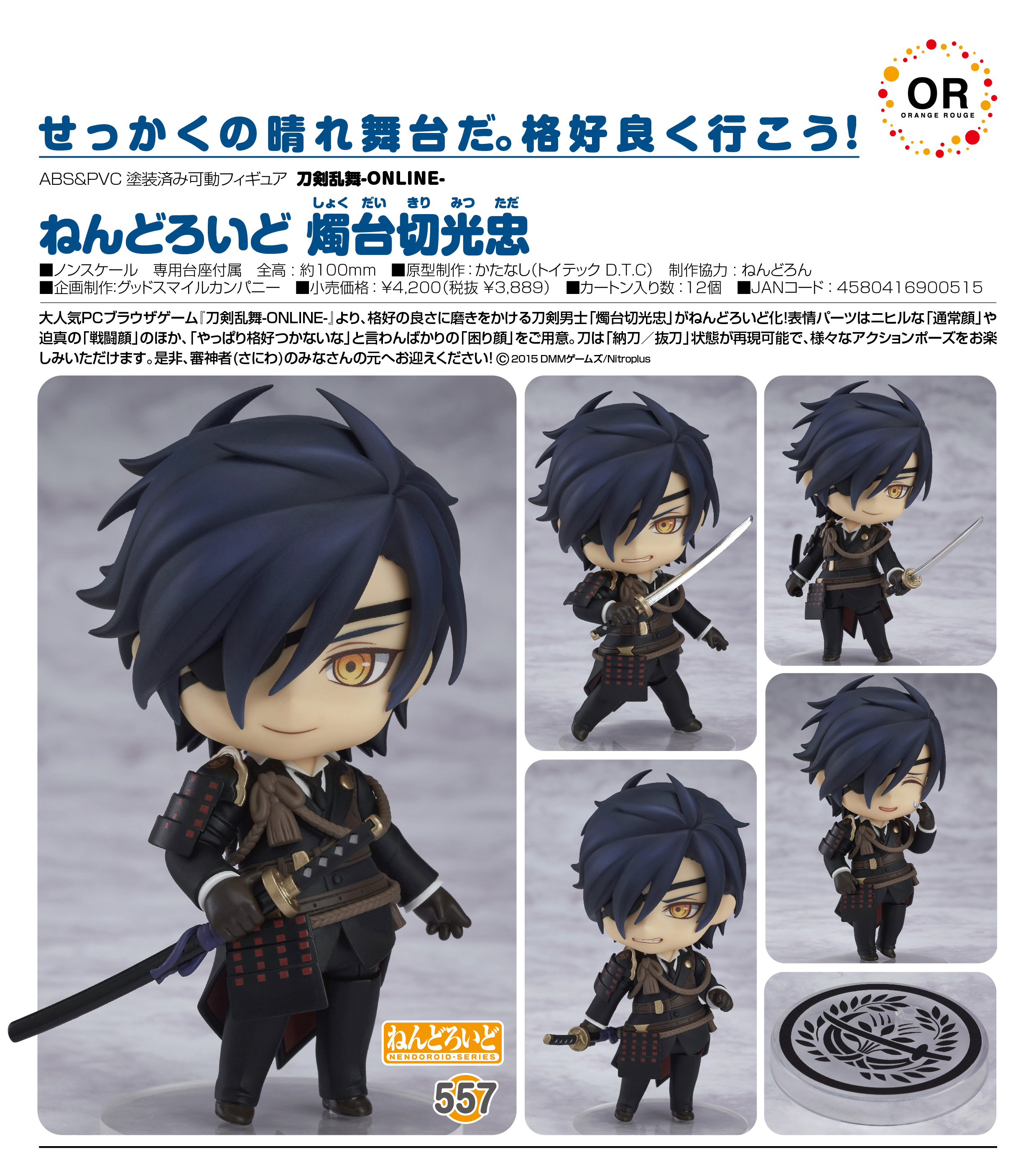 พร้อมส่งNendoroid Shokudaikiri Mitsutada กล่องเป็นรอย 25-1-2022