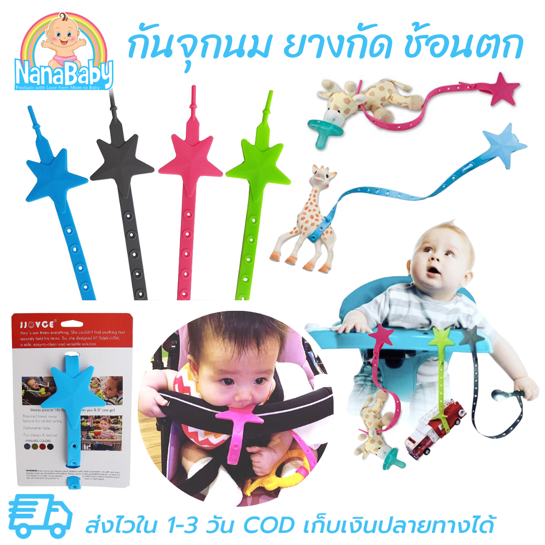 สายคล้องยางกัด สายห้อยจุกดูดผลไม้ สายคล้องจุกหลอก ซิลิโคน JJOVCE คล้องของเล่น/จุกหลอก/ขวดน้ำ เอนกประสงค์