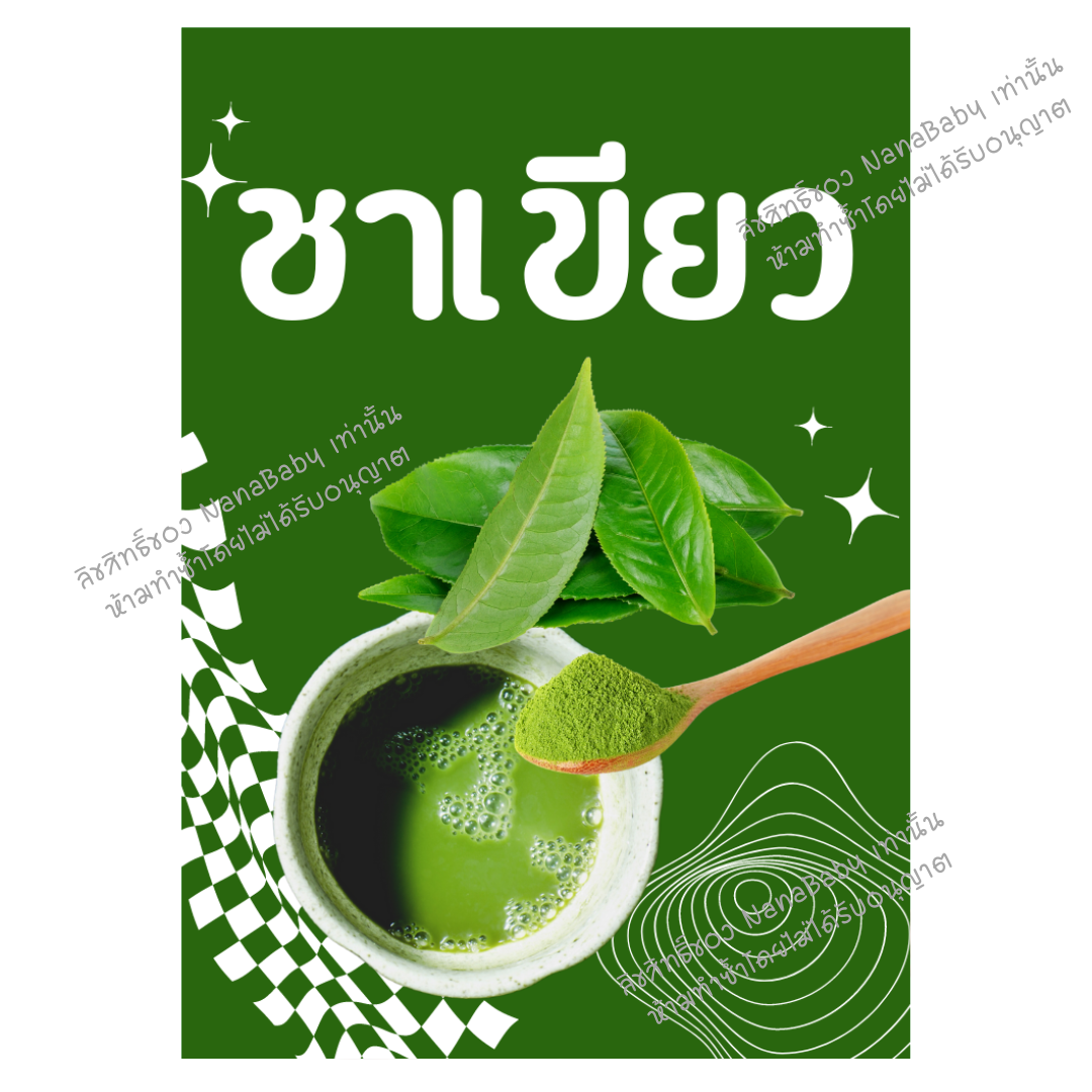 สติ๊กเกอร์น้ำ สติ๊กเกอร์ผงชง สติ๊กเกอร์ผงชา กาแฟ ผงผลไม้ ติดขวดโหล อัพเดท 2025