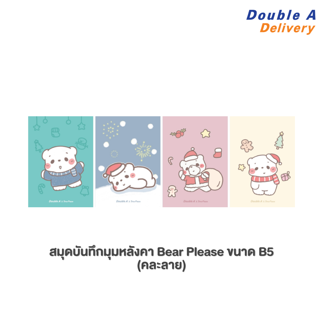 สมุดมุงหลังคา B5 80 แกรม 30 แผ่น หน้าปกลาย Bear Please 1 เล่ม (คละแบบ)