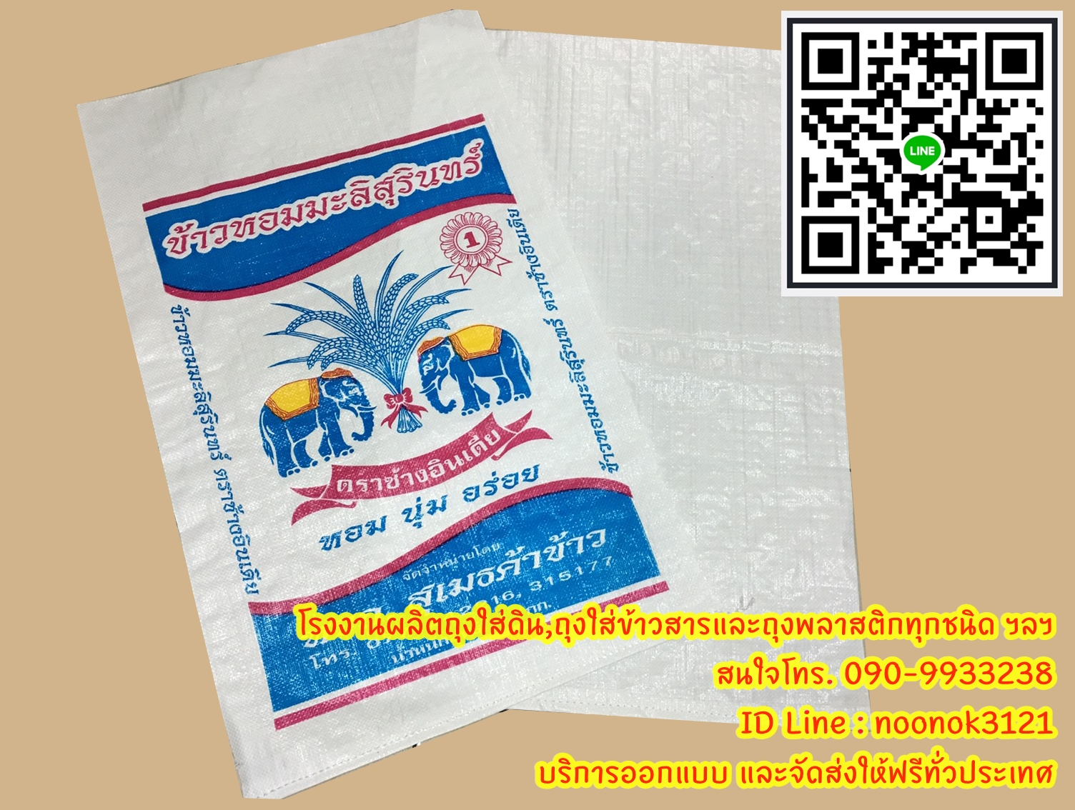 กระสอบข้าว,กระสอบปุ๋ย,รับผลิตพร้อมสกรีนตราโลโก้