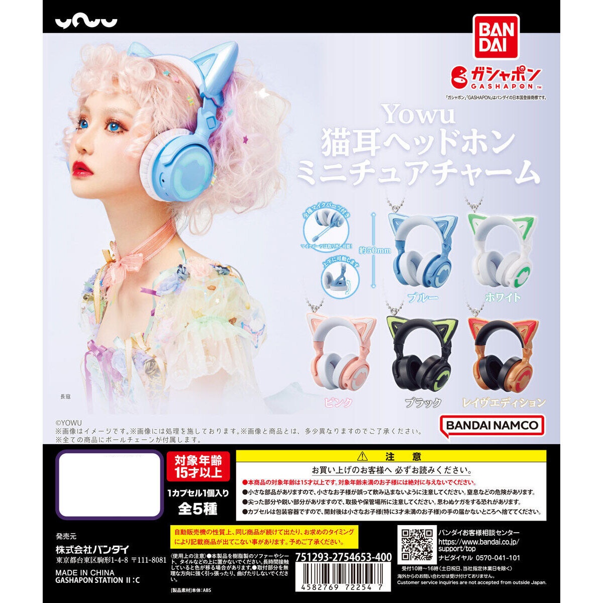 กาชาปองโมเดลหูฟัง Yowu Cat Ear Headphones Miniature Charm