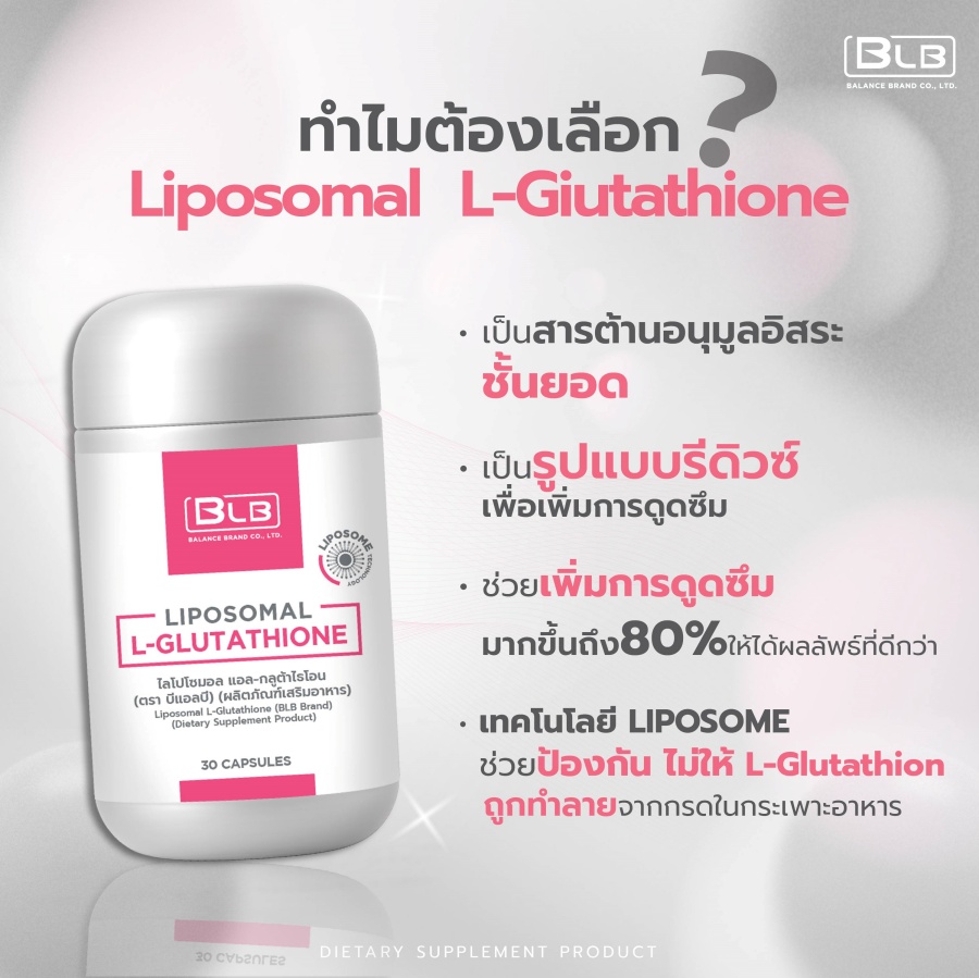 เหตุผลที่ต้องเลือก Liposomal L-Glutathione