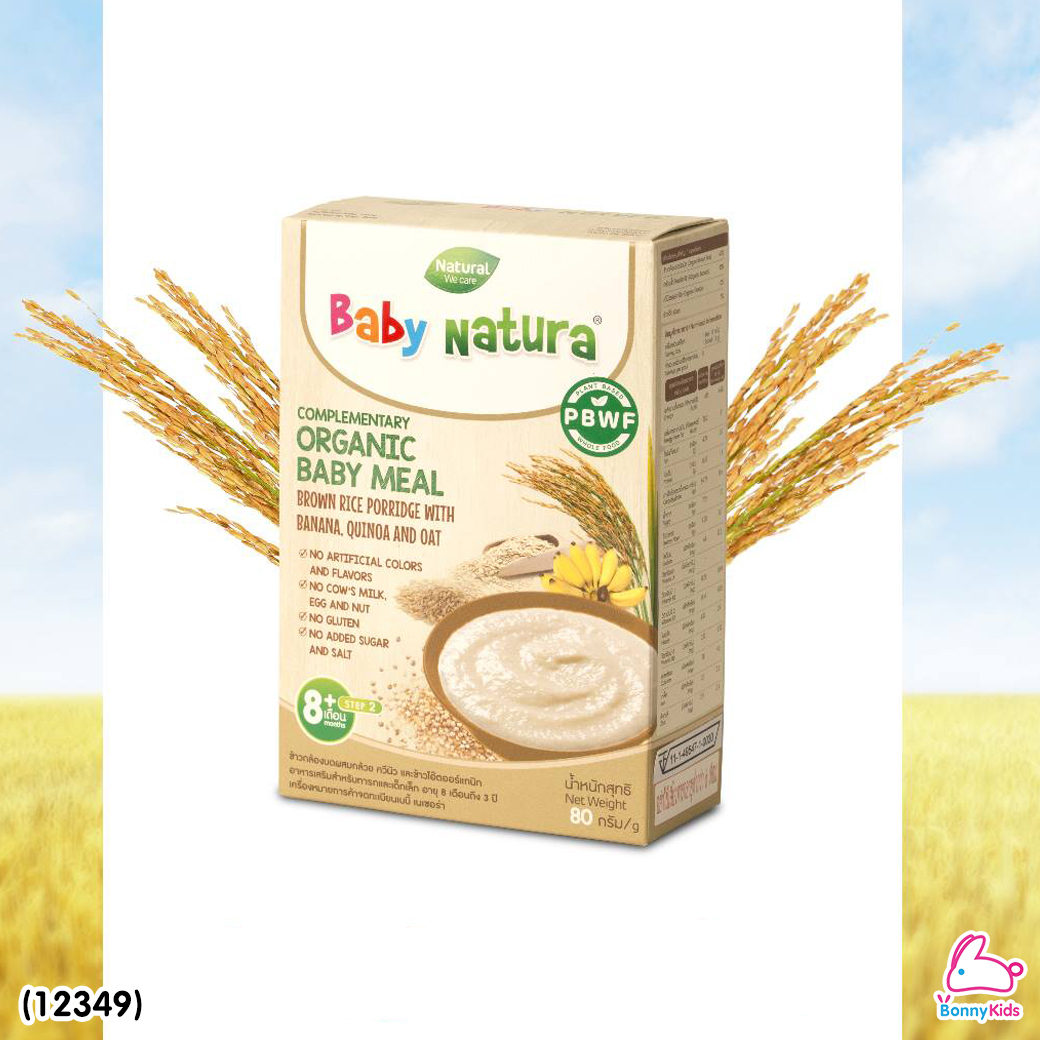 (12349) Baby Natura ข้าวกล้องบดออร์แกนิค สูตรรสกล้วย ควินัว และข้าวโอ็ต อาหารเสริมสำหรับเด็กอายุ 8 เดือนขึ้นไป (80 กรัม)