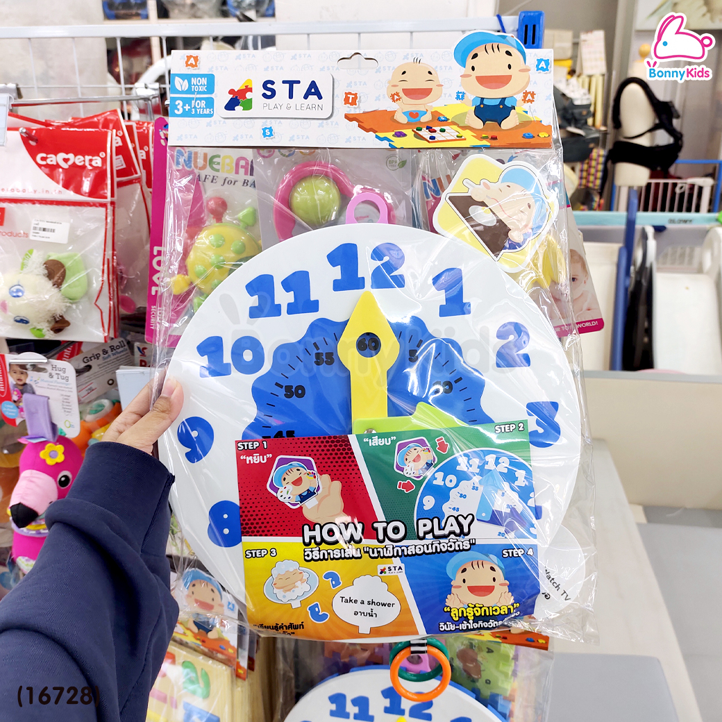 (16728) ASTA (แอสต้า) นาฬิกาสอนกิจวัตร ตัวช่วยฝึกวินัยลูกน้อย และเสริมพัฒนาการลูกน้อย (3 - 4 ขวบขึ้นไป)
