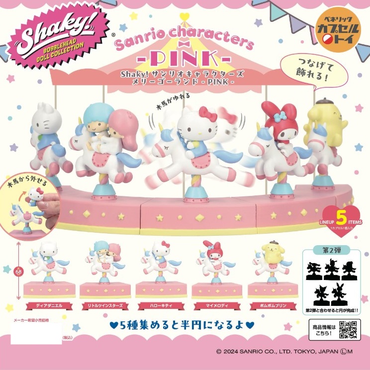 กาชาปองซานริโอ้ Shaky! Sanrio Characters Merry-go-round PINK