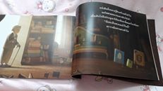 มหัศจรรย์หนังสือบิน ของนายมอริส เลสมอร์ (มูลนิธิ SCG ปีที่ 9)