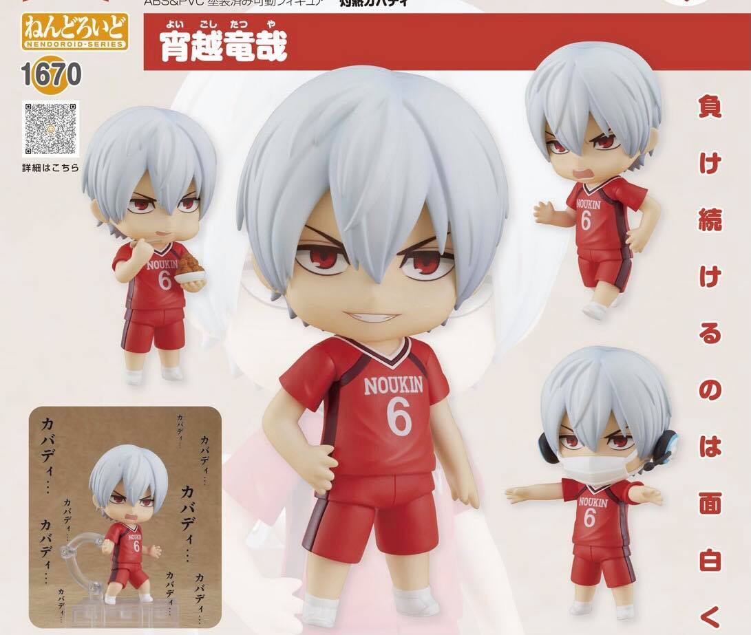 พร้อมส่ง Nendoroid Tatsuya Yoigoshi