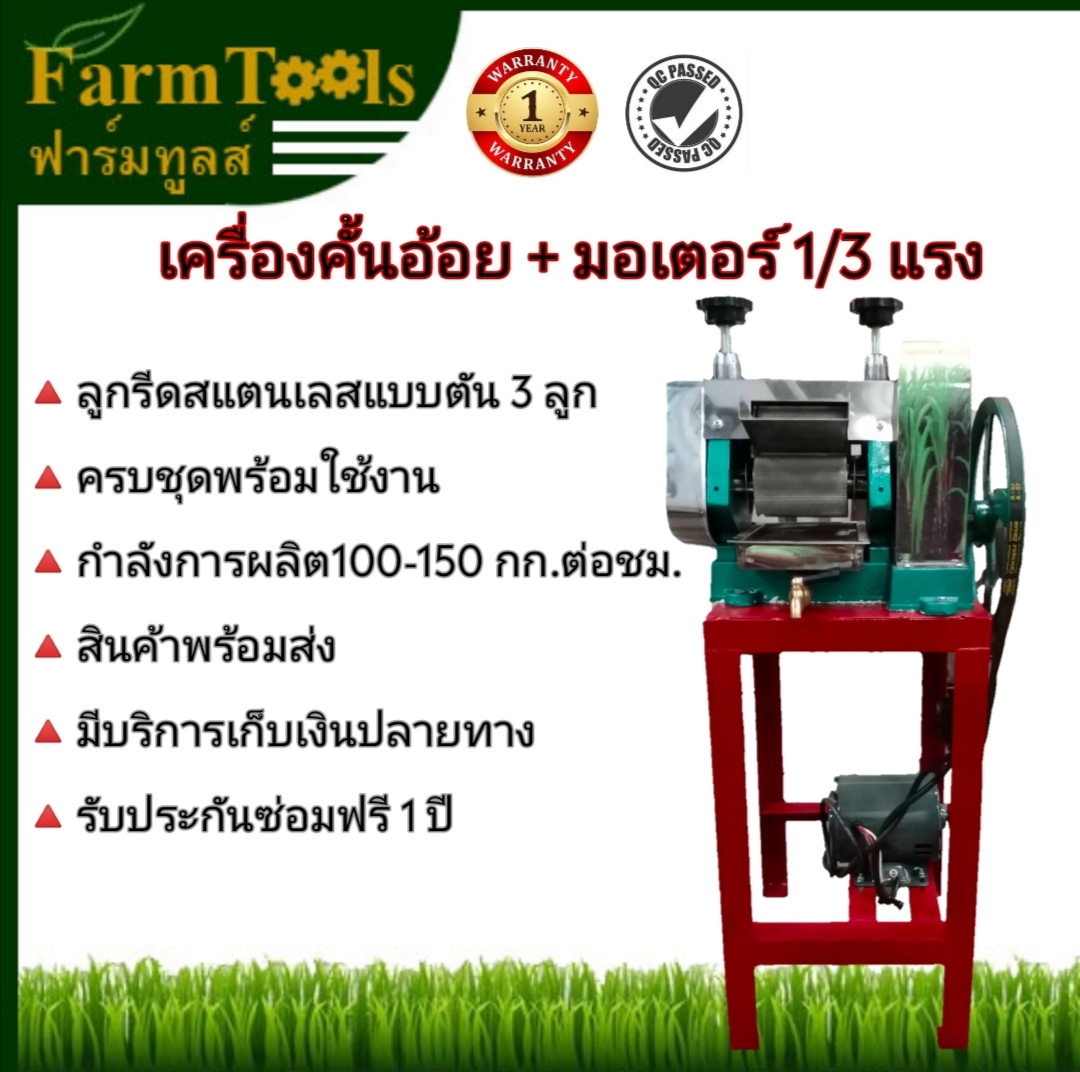 เครื่องคั้นน้ำอ้อยพร้อมมอเตอร์และแท่นครบชุด