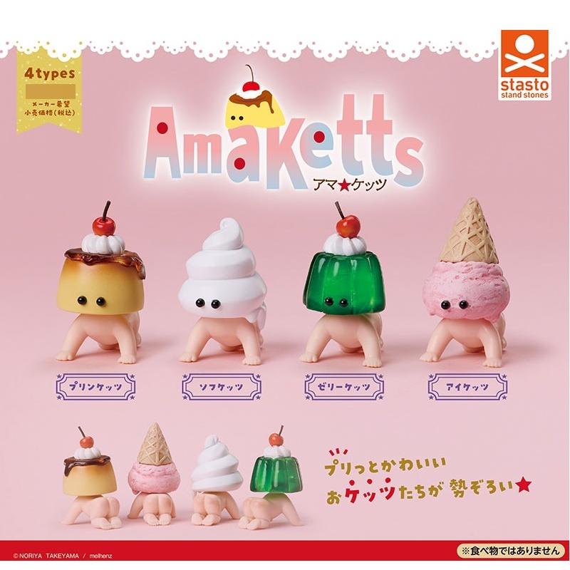 กาชาปอง Amaketts