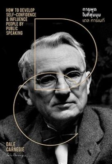 ชุดเดล คาร์เนกี Box Set