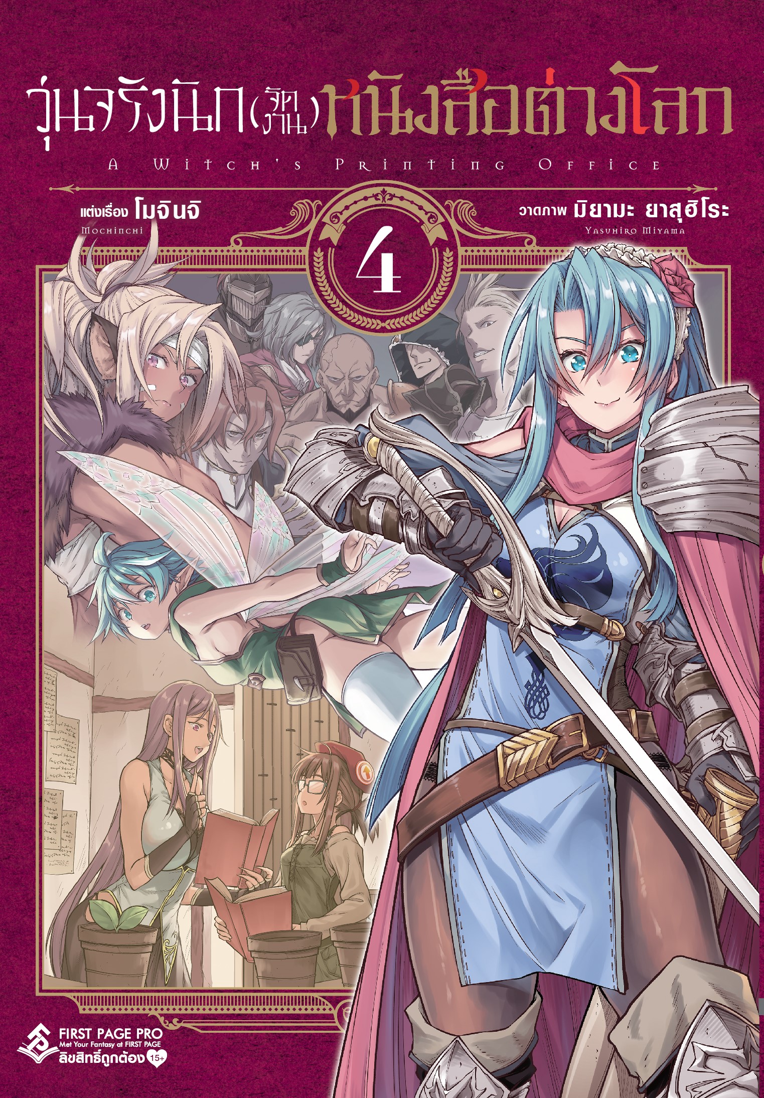 การ์ตูน วุ่นจริงนัก (จัดงาน) หนังสือต่างโลก เล่ม 04