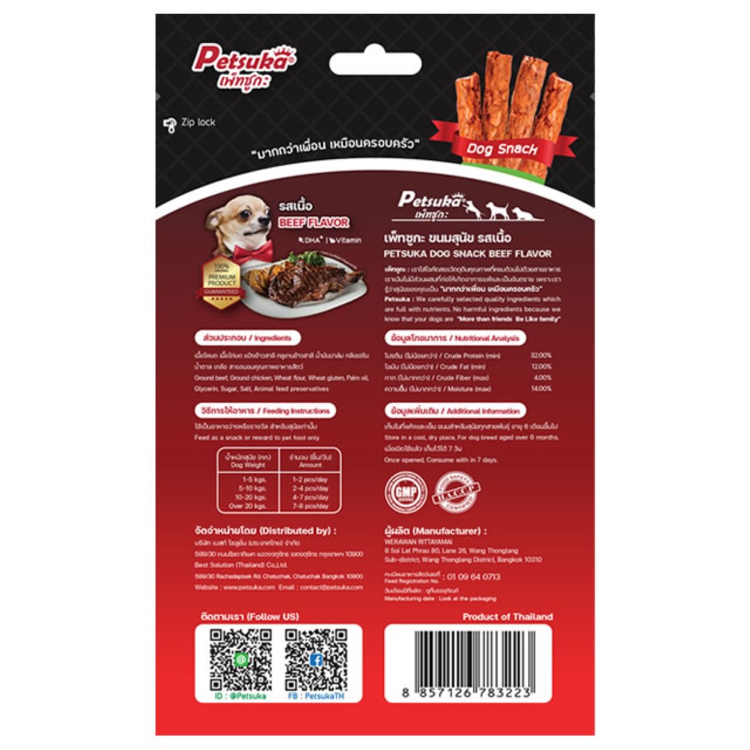ขนมสุนัข เพ็ทซูกะ (พรีเมี่ยม) รสเนื้อ ขนาด 75 กรัม