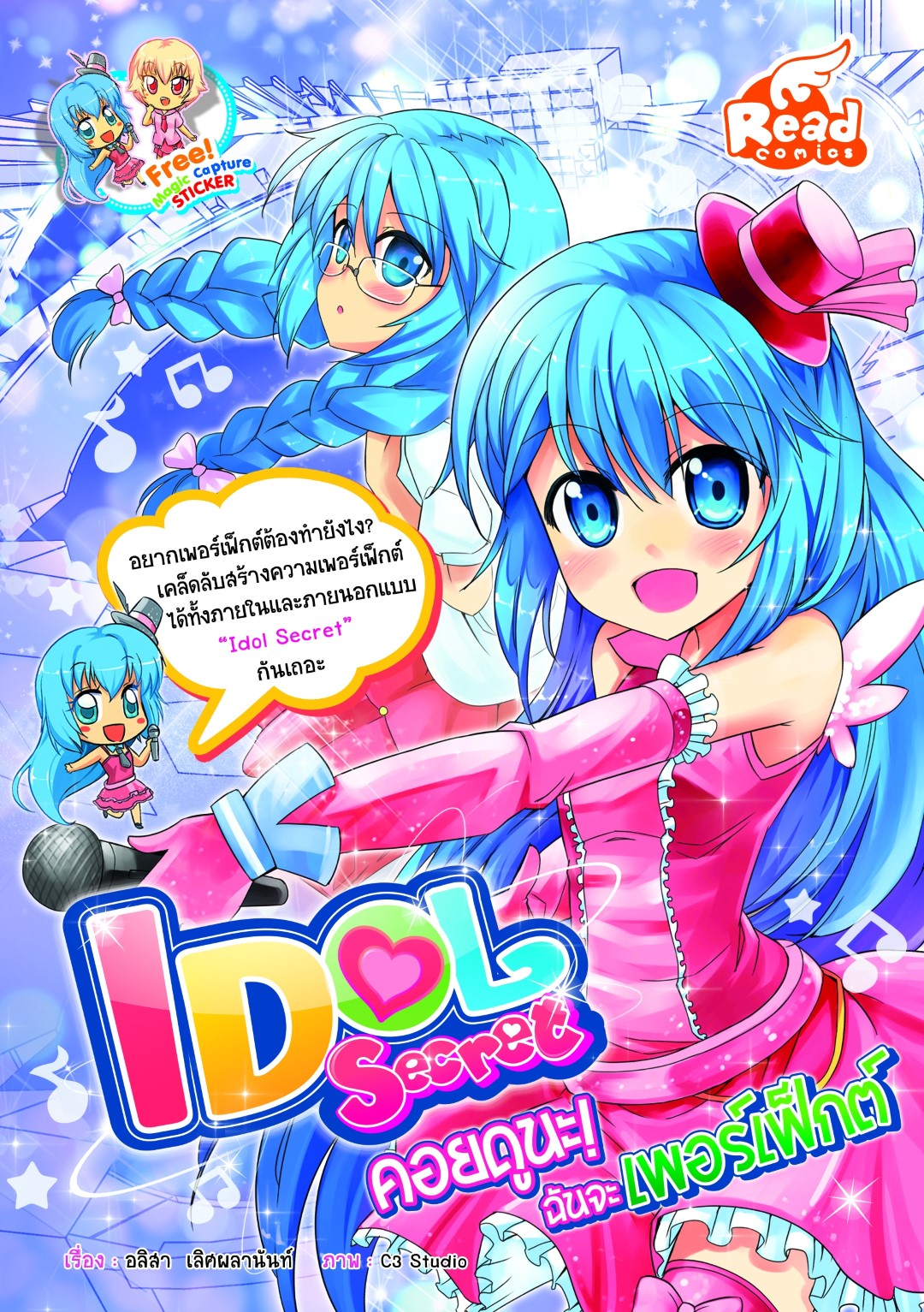 Idol Secret Hello เล่ม 3คอยดูนะ ฉันจะเพอร์เฟ็กต์ / LOT