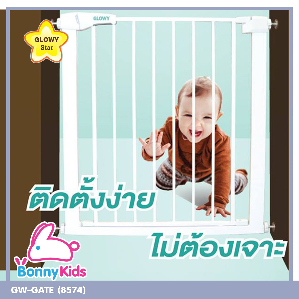 (8574) ที่กั้นประตูอเนกประสงค์ Glowy