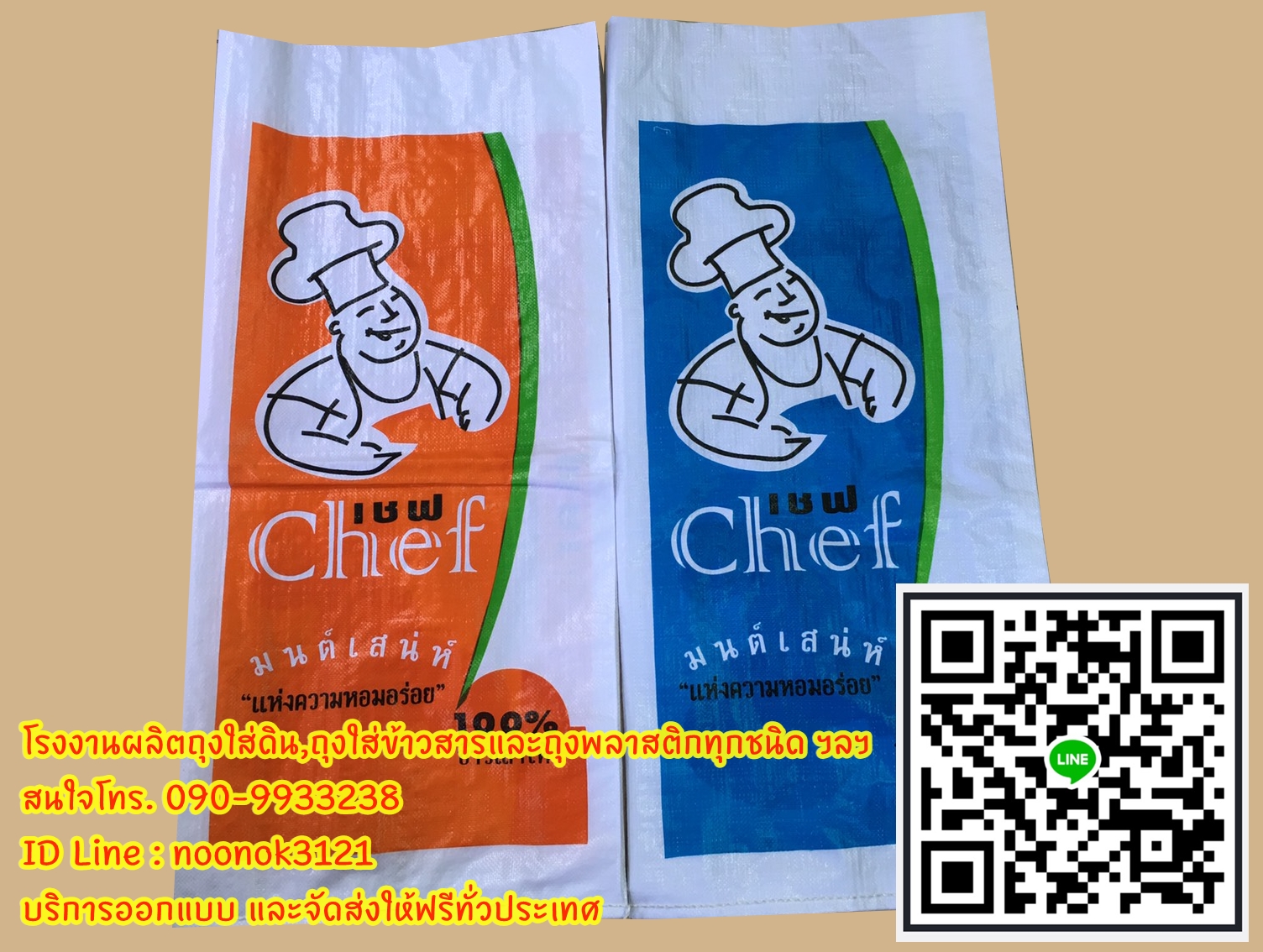 ถุงข้าว 50 กก.