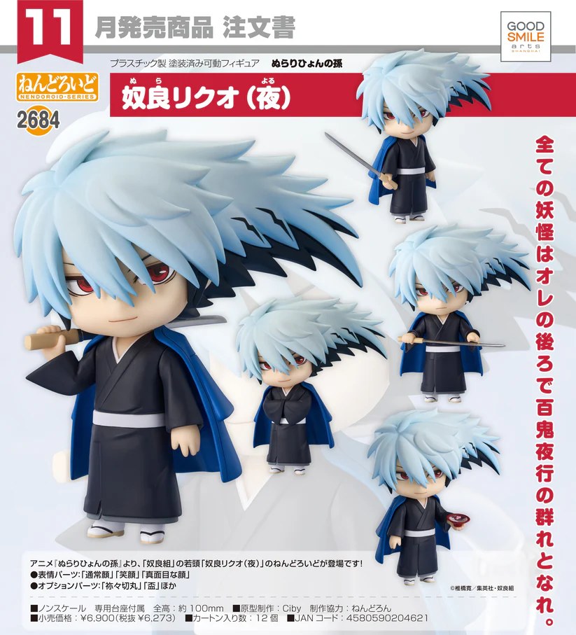 [เปิดจอง] Nendoroid Rikuo Nura (Night)