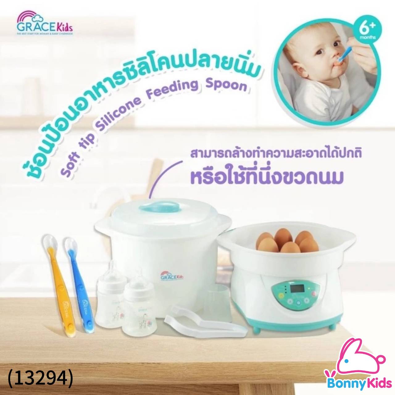 (13294) GK-4905 เกรซคิดส์ช้อนป้อนอาหารเด็กซิลิโคนปลายนิ่ม