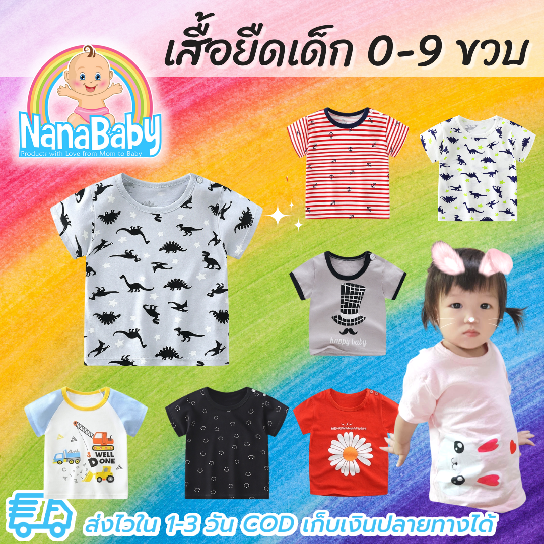 เสื้อยืดเด็ก ผู้ชาย/หญิง เสื้อยืดเด็กเล็ก Cotton100 มีกระดุมข้างคอ ใส่ง่าย มี Size สำหรับเด็กวัย 0-10 ปี