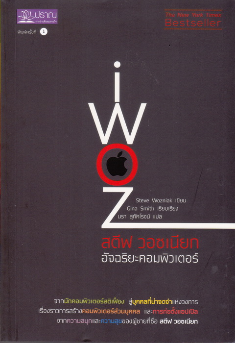 Boxset ชุด เก่ง Genius (สตีฟ จอบส์ อัจฉริยะพลิกโลก + สตีฟ วอซเนียก อัจฉริยะคอมพิวเตอร์ + คิดและทำแบบสตีฟ จอบส์ + สตีฟ จอบส์ เรียนเซน)