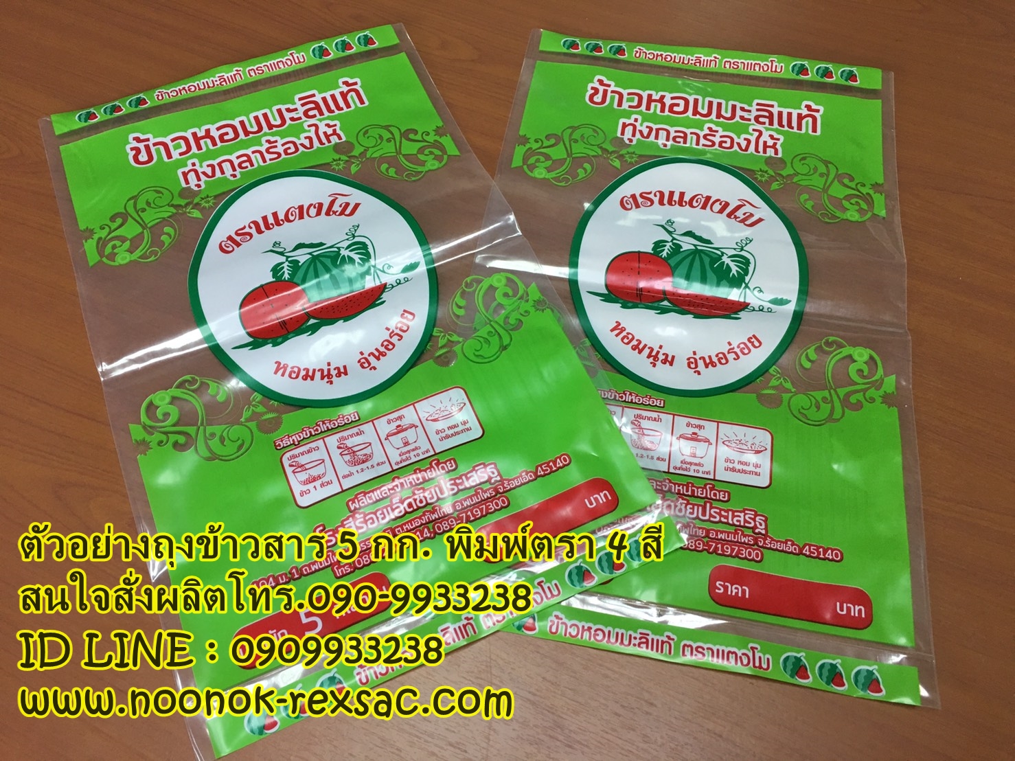 ถุงพลาสติก