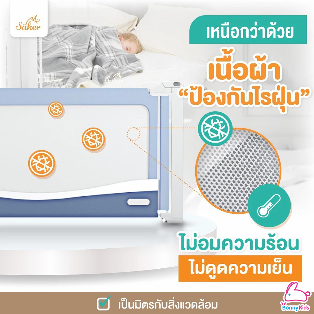 Saker (เซเกอร์) ที่กั้นเตียงเหนือมาตรฐาน 2in1ที่กั้นเตียงที่เป็นคอกกั้นเด็กได้ ปรับความสูงได้ถึง 7 ระดับ (2สี / 2ไซส์)
