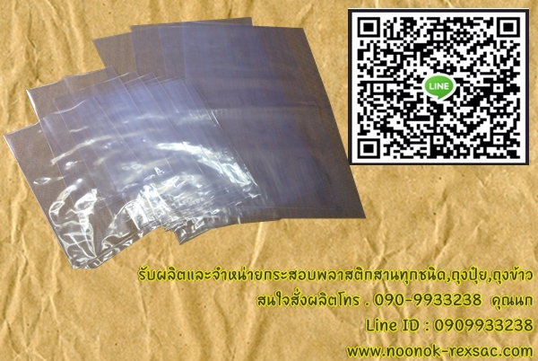 ถุงข้าวสาร 5 กก.